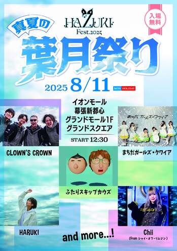葉月祭-HAZUKI Fest.-2025-