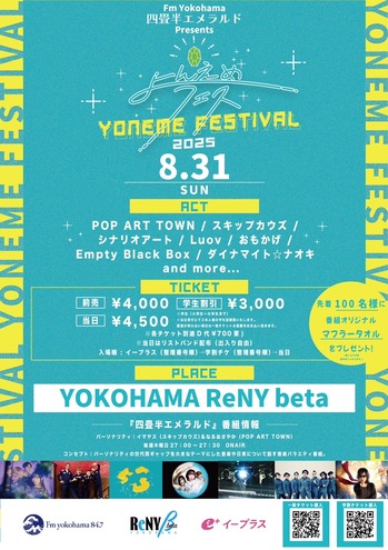 よんえめフェス